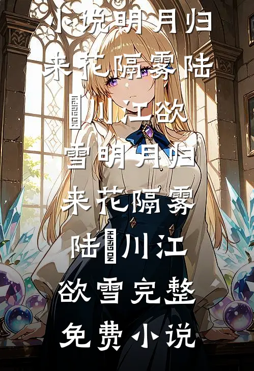 重生七六：赶山打猎，老婆热炕头