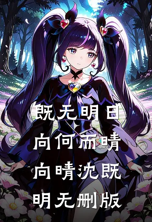贵妃娘娘风情万种，冷情帝王也沦陷番外