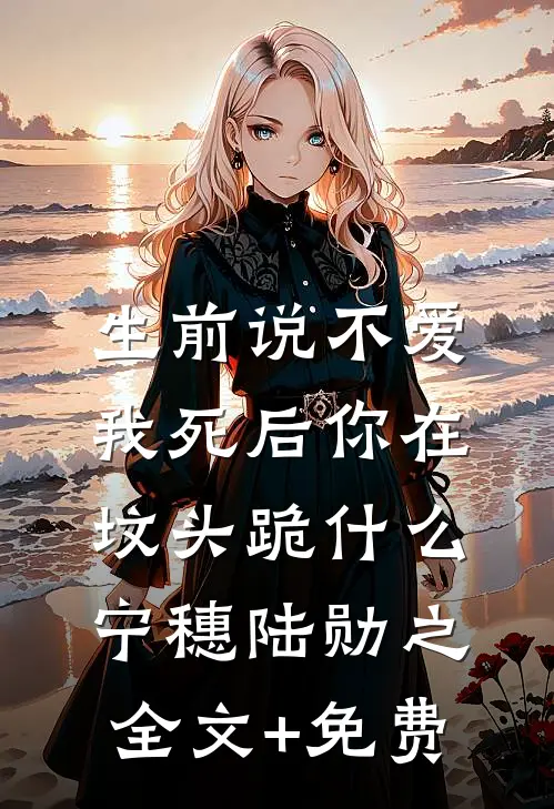 草芥成王，我的江湖逆袭路小说