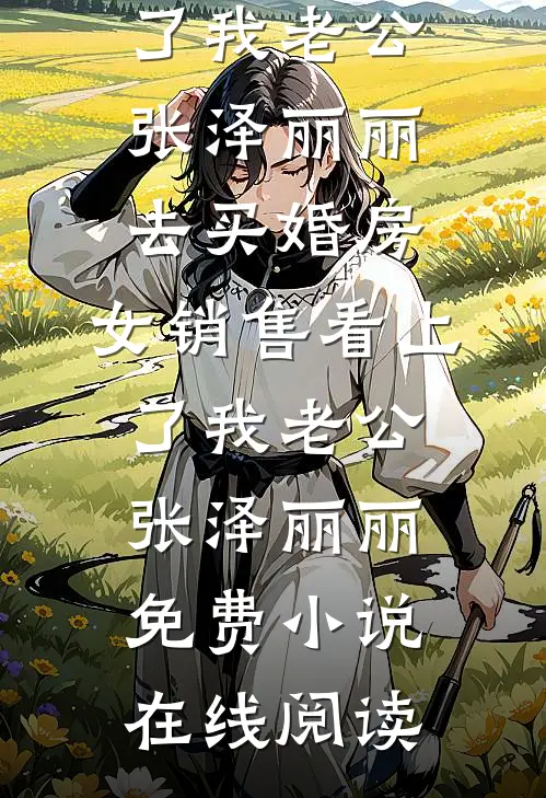 重生后刀劈喜堂换新郎，改嫁绝嗣太子