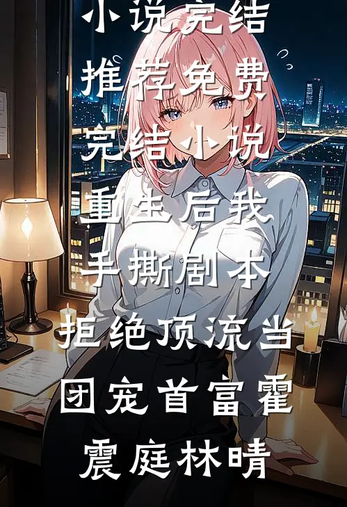 塌房警告？作精在直播间在线算命