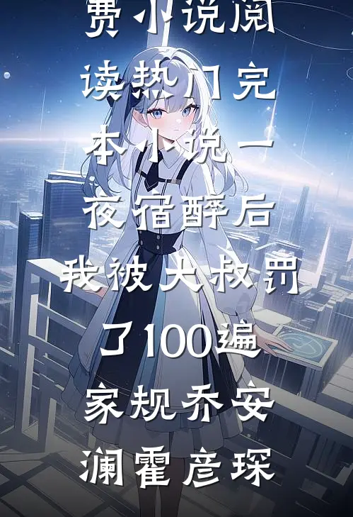 去参加前女友爸爸的寿宴，他们全家跪下叫我爷爷最新章节