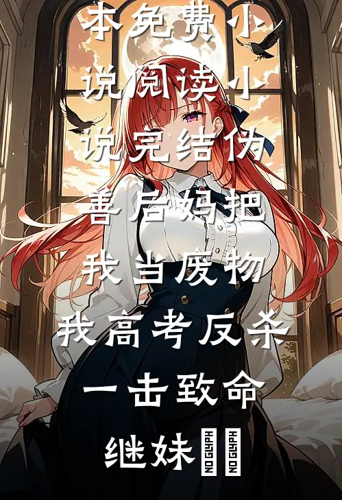 绑定优秀了吗APP后，爸妈疯了