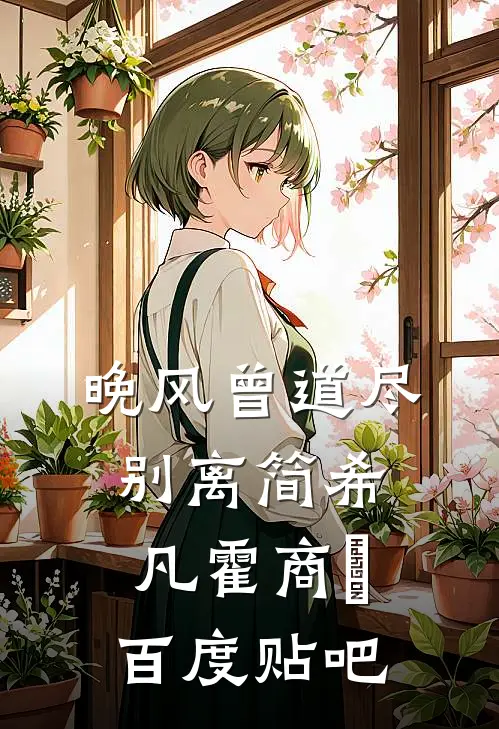 震惊，作精庶女重生后改邪归正了全文+结局+番外