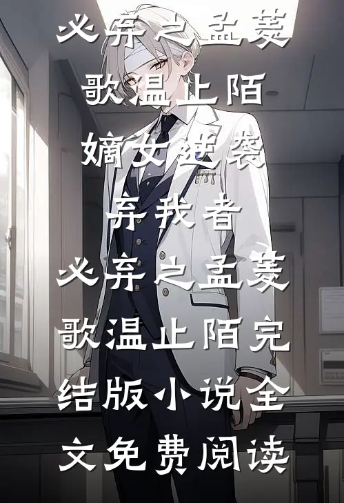 重生邂逅宝藏女孩，她要给我生二胎