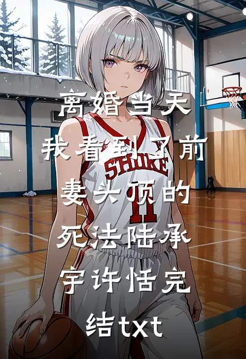 棠花旧巷遇故声陈震东顾雪婷无删减+无广告