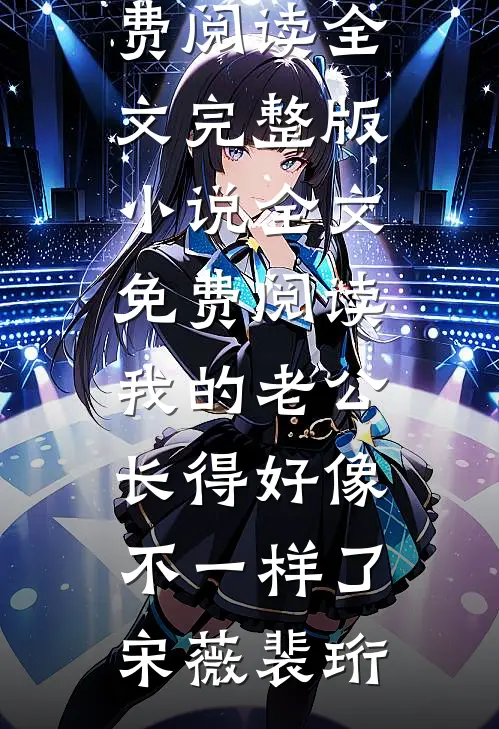 我，刑天，开局以凡人之身登场高质量小说