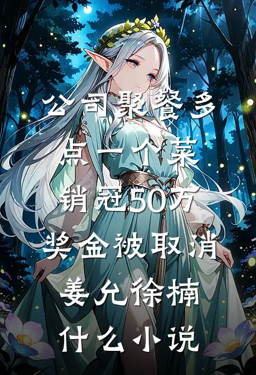 重生后，我让丈夫一家去捡垃圾by