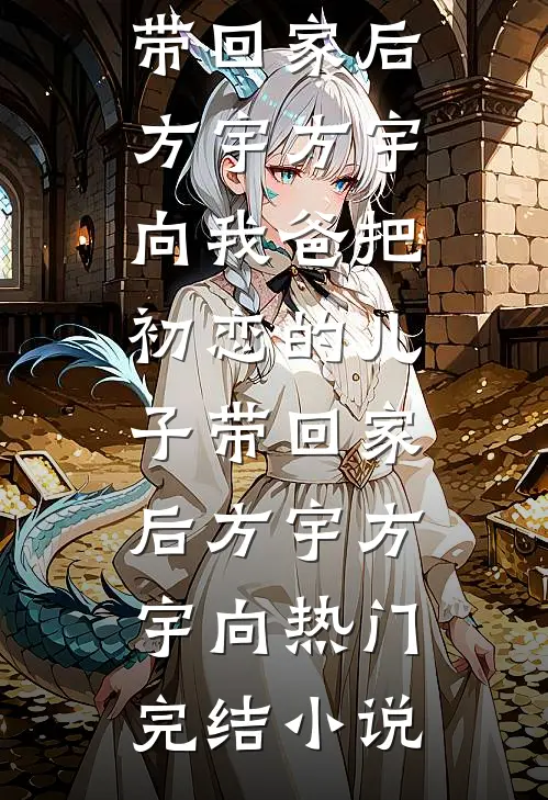 放弃救赎师尊后，我冷眼看她尸骨无存高质量好文