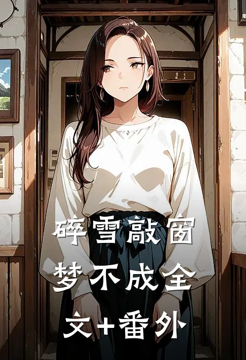 精品全篇九叔：多子多福，开局超人血脉