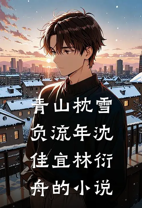 被贬废丹房，我偷偷无敌了爽文