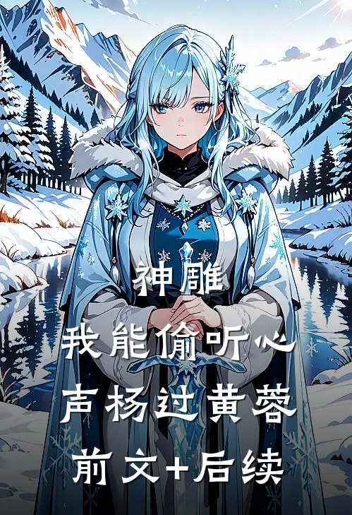 时光不渡旧星河爽文