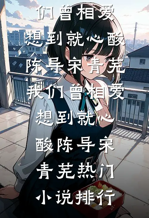 中年失业离婚，我觉醒渣男系统！最后结局
