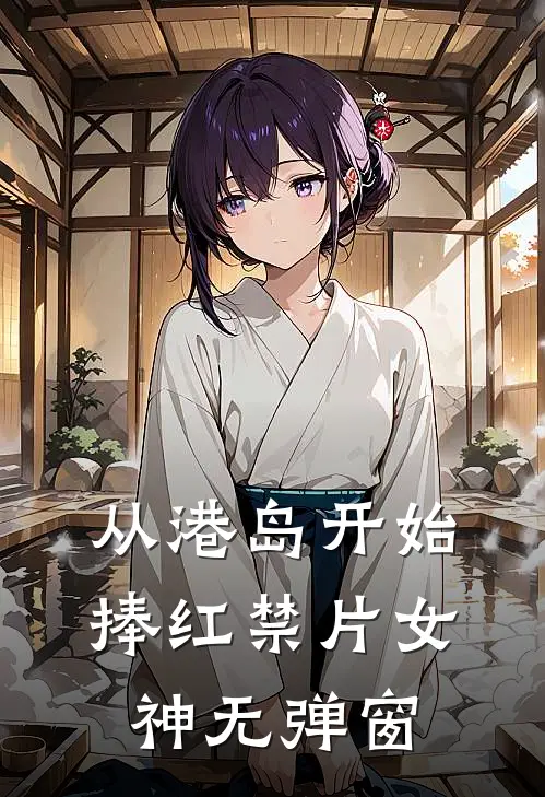 重生后我拒绝赶尸，京圈太子爷跪求我救命苏令臣秦姝前文+后续