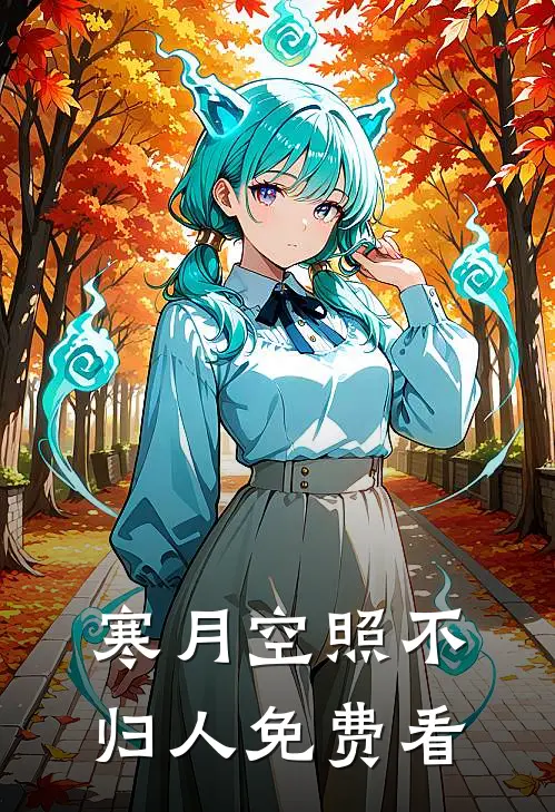 穿成年代文里的炮灰知青质量好文