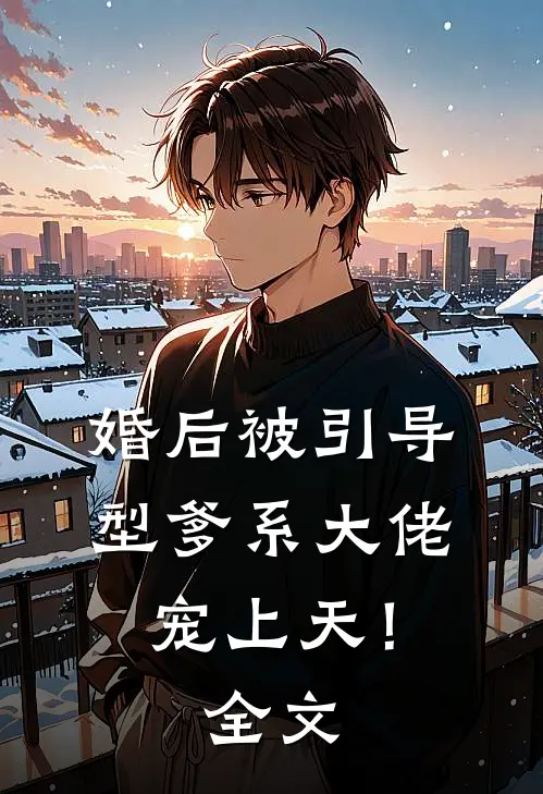 语法修仙：我为世间重订法则畅销巨著