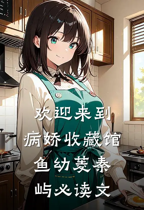 宦海仕途：救下政坛女神平步青云高口碑