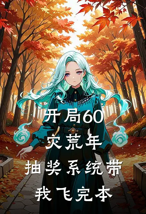 替老婆顶罪，我出狱她已儿女成群在线阅读全本阅读