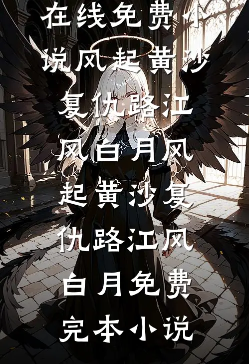 帝王晾我？我直接改嫁！畅读