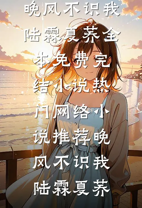 纯阳圣体，开局被病娇师尊囚禁了全局