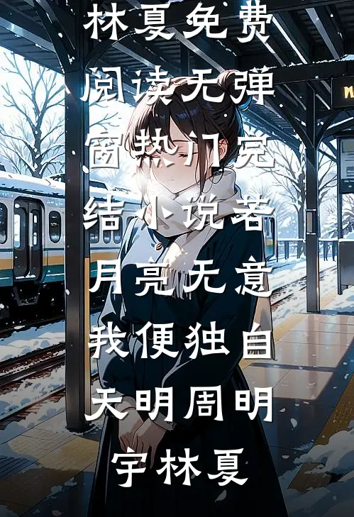 不念归途只向旷野精彩