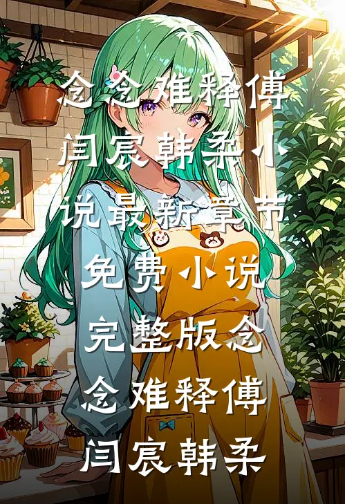 随军多胎，闪婚糙汉老公宠心尖