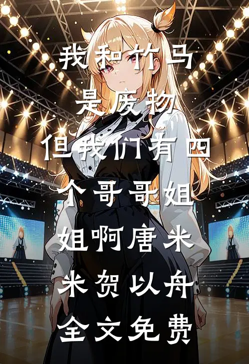 晚昭同归烟火处无删减+无广告