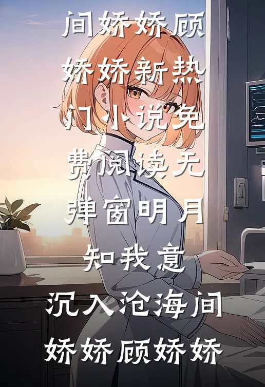 快跑！渣了白切黑反派后，他疯啦最新