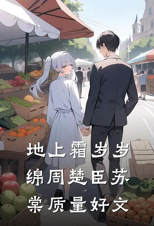 林下清风别故人精品选集