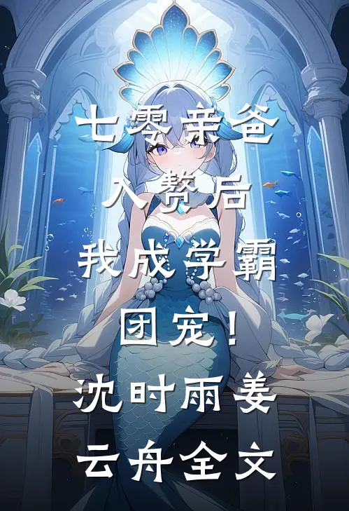 重生后拒救瘫痪京圈阔少小说免费阅读全文