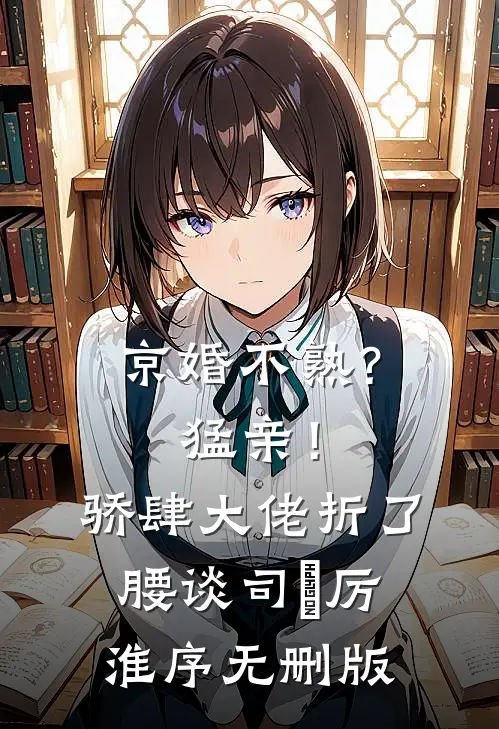 年会抽到一等奖，公司要分我年终奖完整作品
