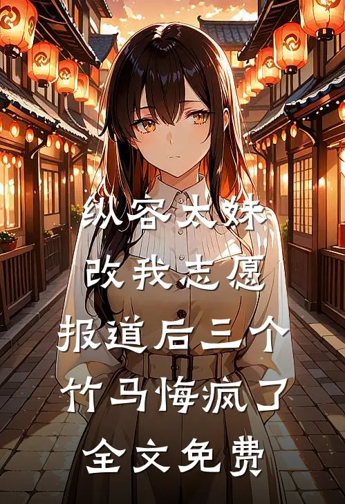 他自有山海精修版