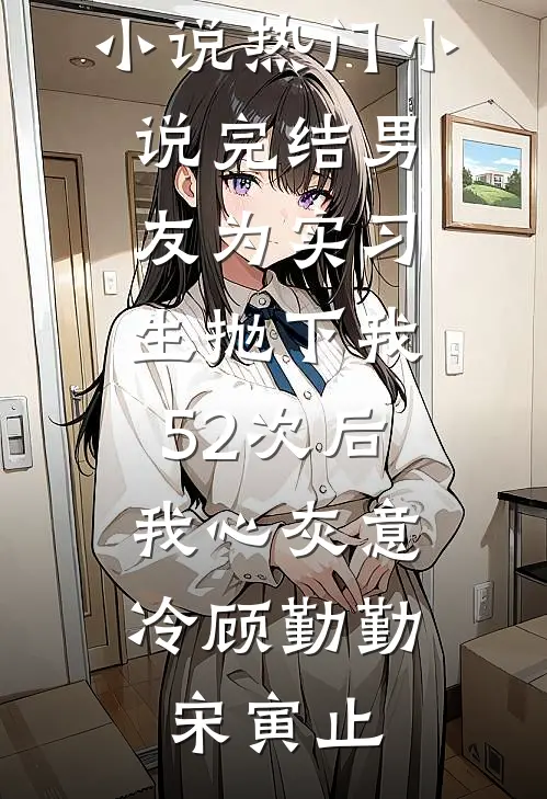 爱恨妄想，途经他的绽放