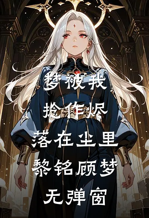 丈夫复通手术陪诊人不是我，而是他资助的女学生完整阅读