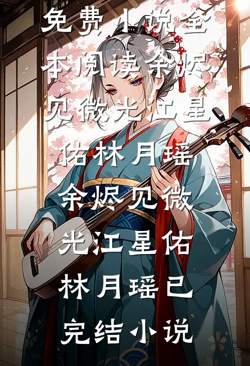 末世大佬在年代文当对照组的日子好看的小说推荐完结
