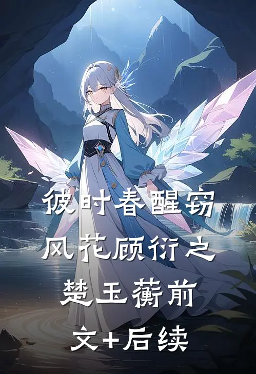 入赘老公也配规训我？全篇
