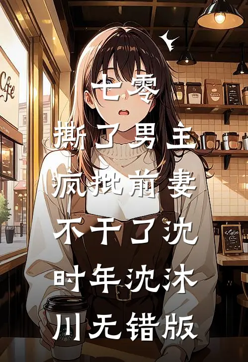 婚去婚又来