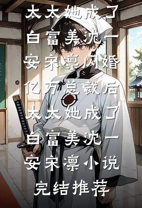 中秋团建费八十万，未婚夫却让我转给实习生必读文