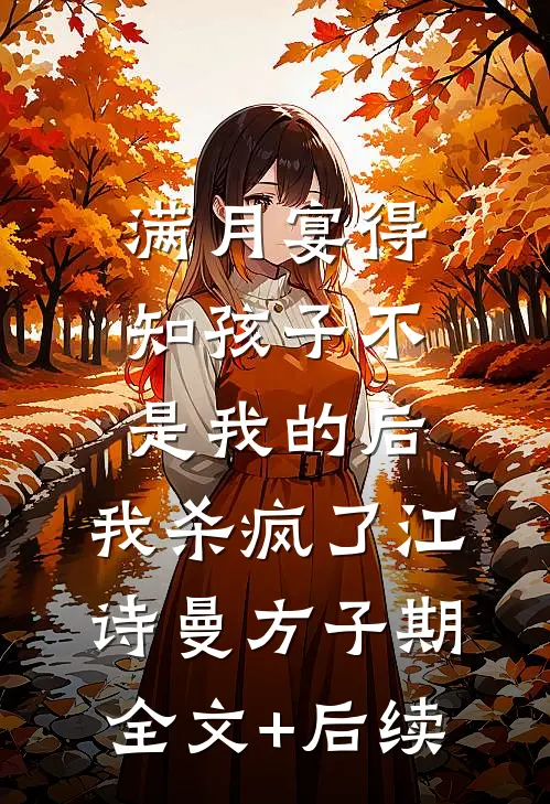 夫君痛失五年记忆，你说我棒打鸳鸯陆珩灵兰全文免费