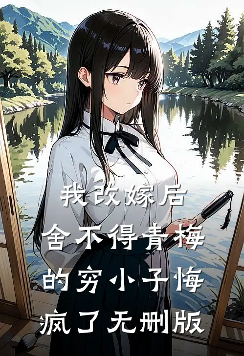 未婚妻开副卡随我刷后，我成了人人喊打的拜金男免费阅读全文
