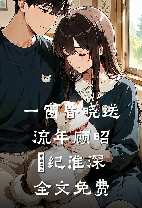 妻子出差后，店员让我去付避孕药的钱全章节阅读