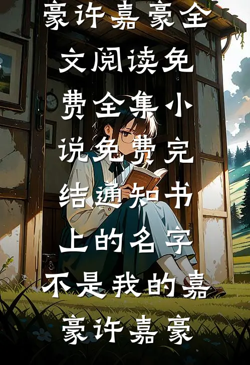帝道丹神精品小说