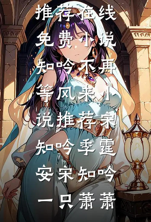 拒绝系统后，我和阴湿反派锁了试读