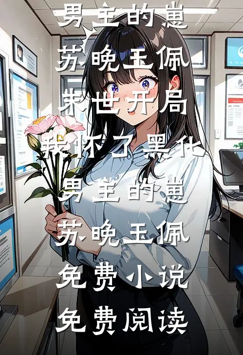 分手后，大佬他闷骚但明撩周雁蓉时瑞泽全集