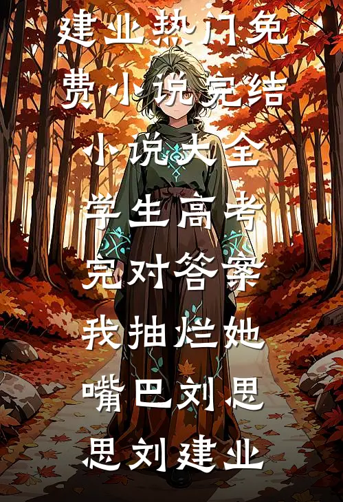 荒野求生赛被潜规则后，我靠隐蔽直播打脸by