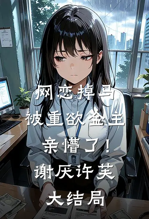 越夜越缠绵无广告