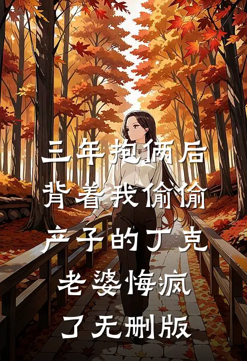 快活吧，野汉子全本