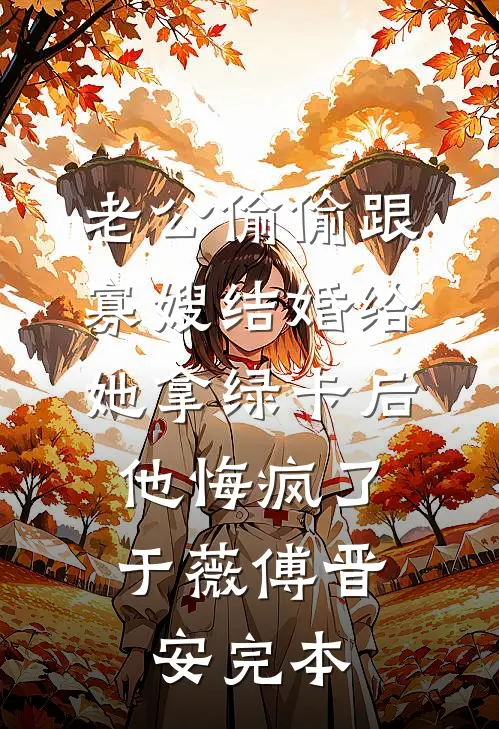 老公干妹妹年会上开我玩笑，我马上离婚