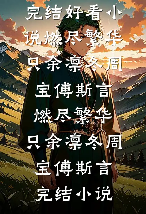 学生高考落榜，却怪我勾引她