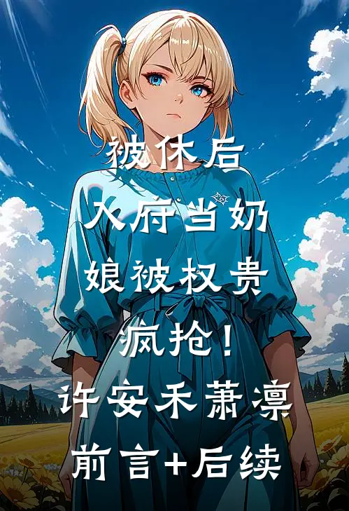 兄弟女友嫌我挡了她家店的财运，可整条夜市街都是我的啊